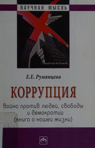Korrupt︠s︡ii︠a︡