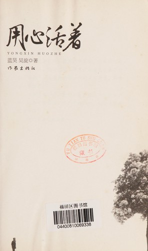 Yong xin huo zhe