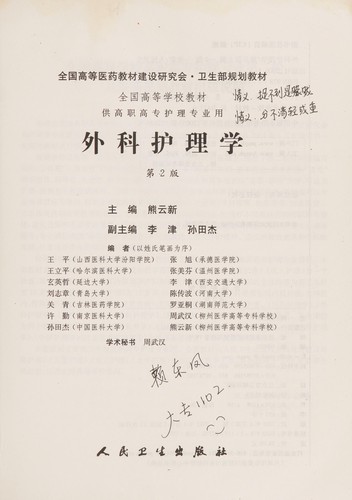 Wai ke hu li xue