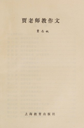 Jia lao shi jiao zuo wen