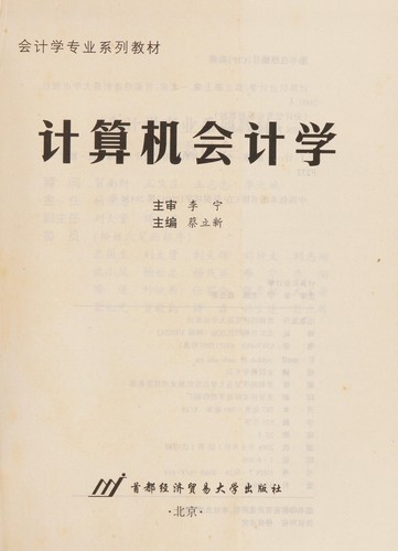 Ji Suan Ji Kuai Ji Xue
