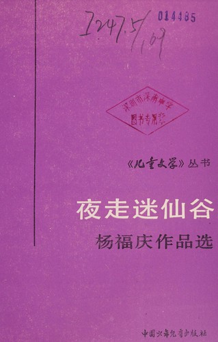 Ye zou mi xian gu