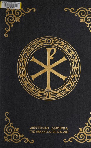 Triōdion katanyktikon periechon hapasan tēn anēkousan autō akolouthian tēs Hagias kai Megalēs Tessarakostēs