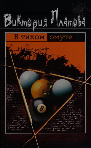 Vtikhom omlite