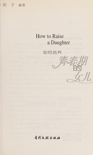 Ru he pei yang qing chun qi de nü er