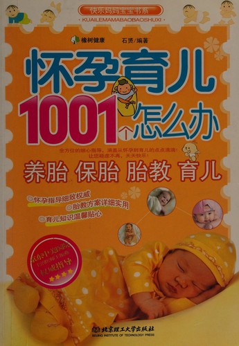 Huai yun yu er 1001 ge zen me ban