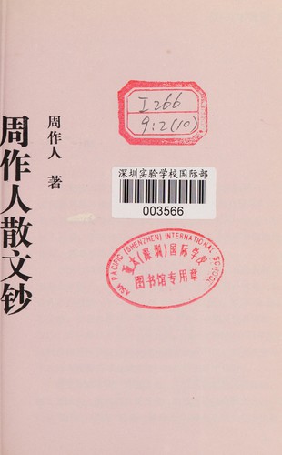 Zhou Zuoren san wen chao
