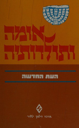 Umah ṿe-toldoteha