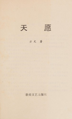 Tian yuan