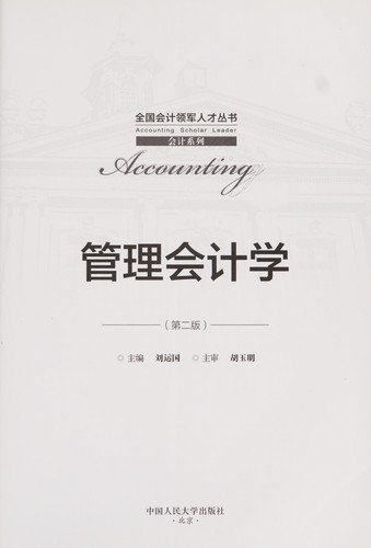 Guan li kuai ji xue