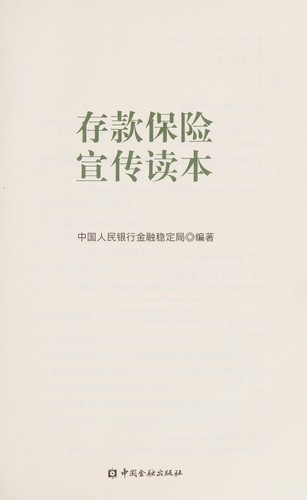 Cun kuan bao xian xuan chuan du ben