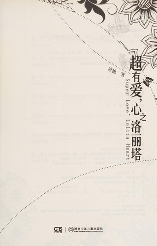 Chao you ai, xin zhi luo li ta