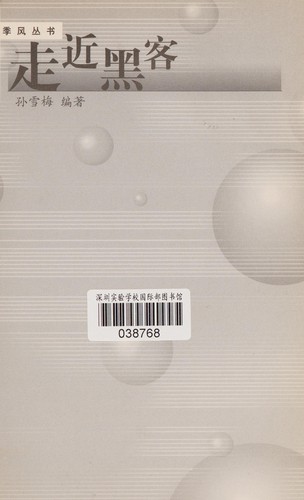 Zou Jin Hei Ke