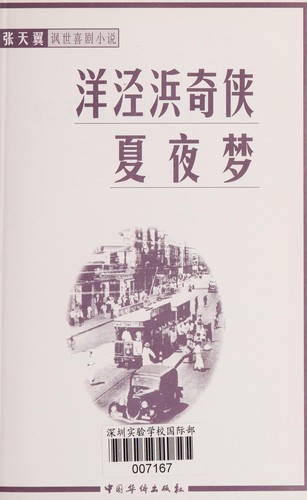 Zhang Tianyi feng shi xi ju xiao shuo