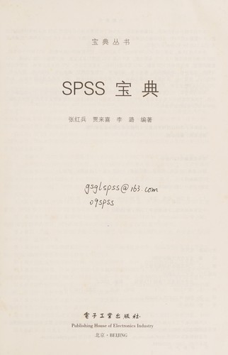 SPSS bao dian