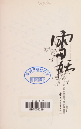 Xue yao