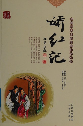 Jiao Hong ji