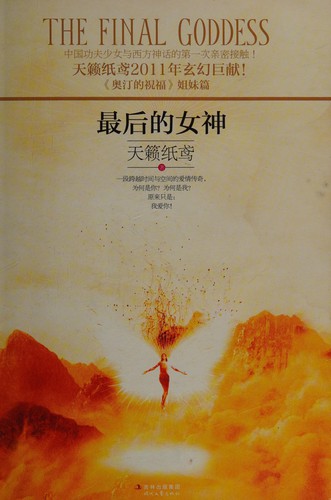 Zui hou de nu^ shen