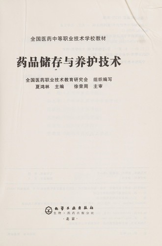 Yao pin chu cun yu yang hu ji shu
