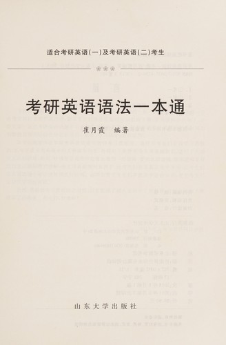 Kao yan ying yu yu fa yi ben tong
