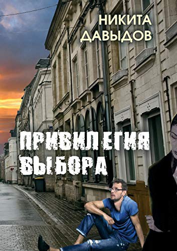 Privilegiya vybora