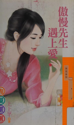 Ao man xian sheng yu shang ai