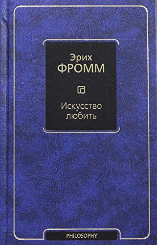 Iskusstvo liubit'