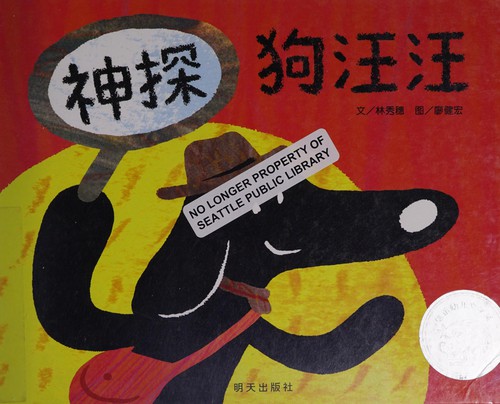 Shen tan gou wang wang