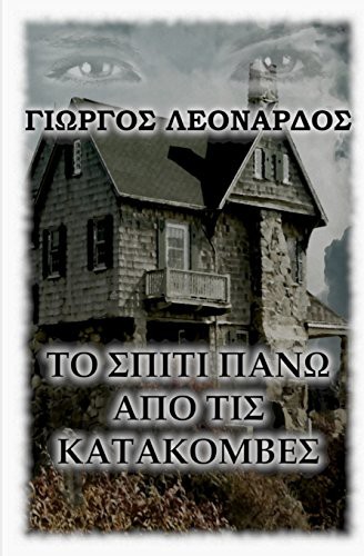 House over the Catacombs