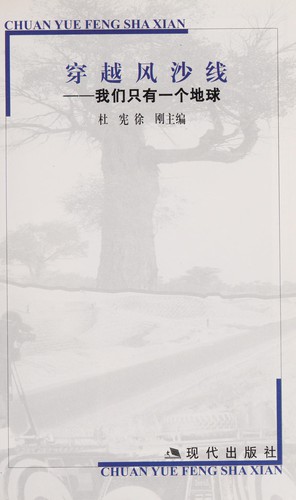 Chuan yue feng sha xian