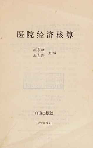 Yi yuan jing ji he suan