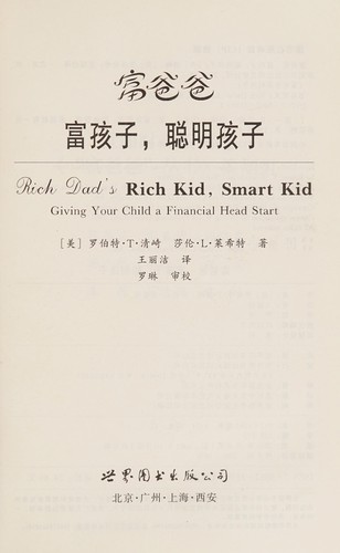 Fu ba ba fu hai zi, cong ming hai zi