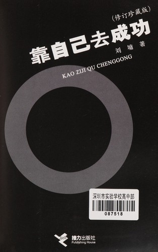 Kao zi ji qu cheng gong