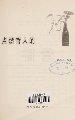 Dian ran zhe ren de zhi hui