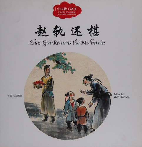 Zhao Gui hai shen