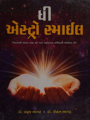 Dhī esṭro smāila