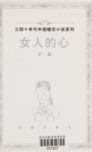 Nü ren di xin