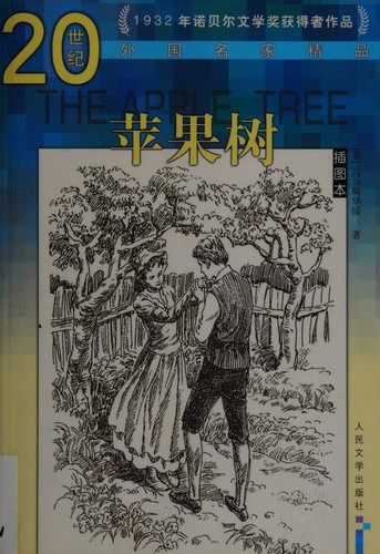 Ping guo shu