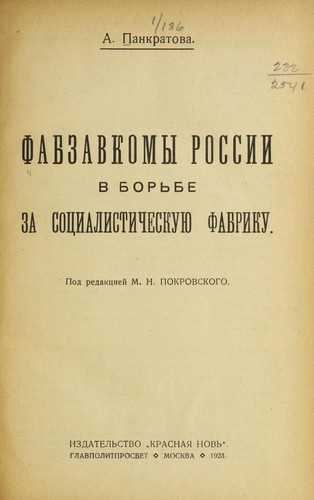 Fabzavkomy Rossii v borʹbe za sot͡sialisticheskui͡u fabriku