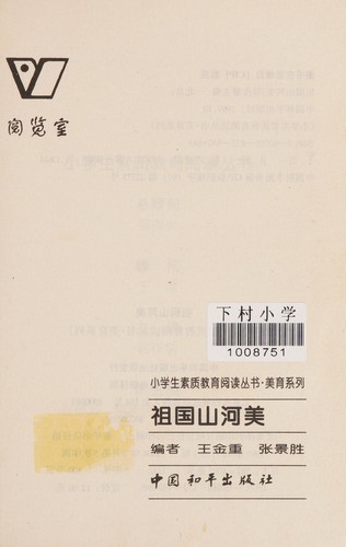 Zu guo shan he mei