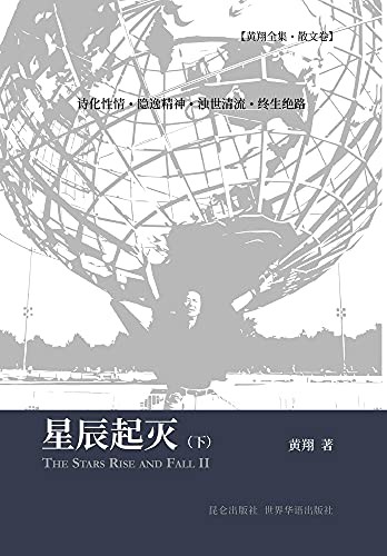 星辰起灭（下）