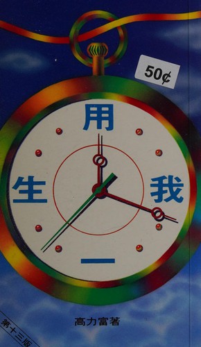 Take My Life (In Chinese)