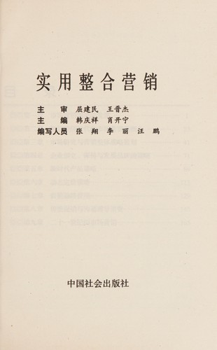 Shi Yong Zheng He Ying Xiao