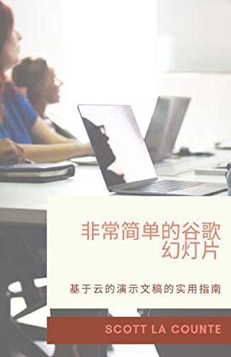 非常简单的谷歌幻灯片