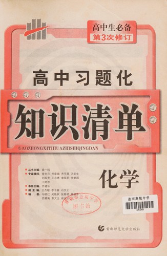 Gao zhong xi ti hua zhi shi qing dan
