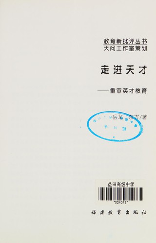Zou jin tian cai