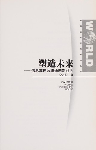Su zao wei lai
