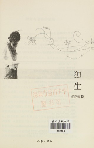 Du sheng
