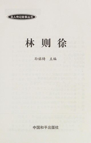 Lin Ze Xu
