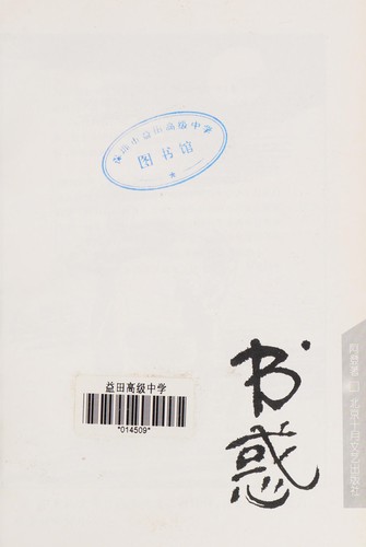Shu huo